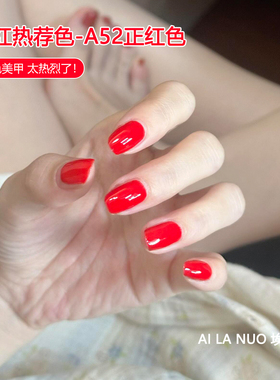 埃拉诺三不含流平胶A52高饱和婚嫁婚宴正红色烂番茄色甲油胶