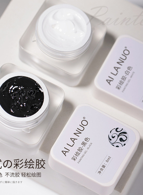 埃拉诺网红彩绘胶黑色白色2瓶装免洗黑白色（固化需要照美甲灯）