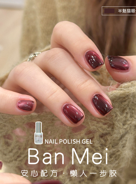 【2件8折/无赠品】半魅美甲一步胶玻璃珠猫眼胶甲油胶显白流行色