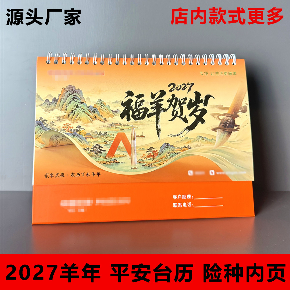 2027羊年中国平安台历保险专版大台历开门红新春礼品月历日历定制
