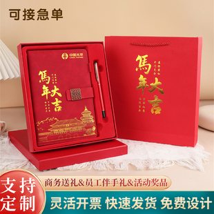 2026马年开门红笔记本太平保险商务公司日记本礼盒套装定制LOGO