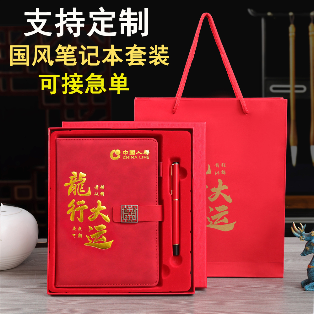 2024龙年高档银行保险企业中国人寿笔记本会议本礼盒套定制LOGO