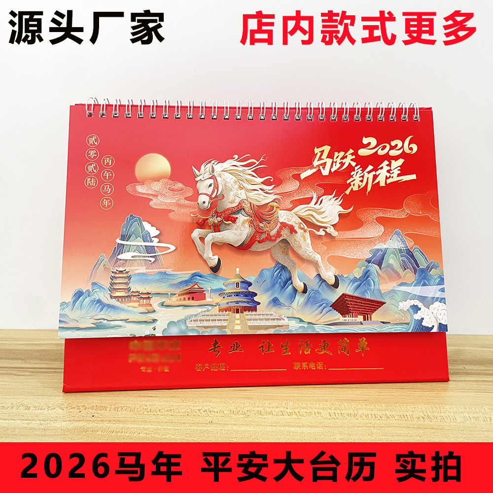 2026马年中国平安台历保险专版高档大台历开门红礼品月历日历定制
