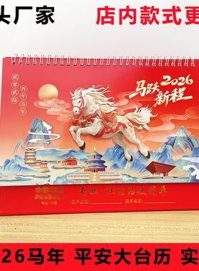 2026马年中国平安台历保险专版高档大台历开门红礼品月历日历定制