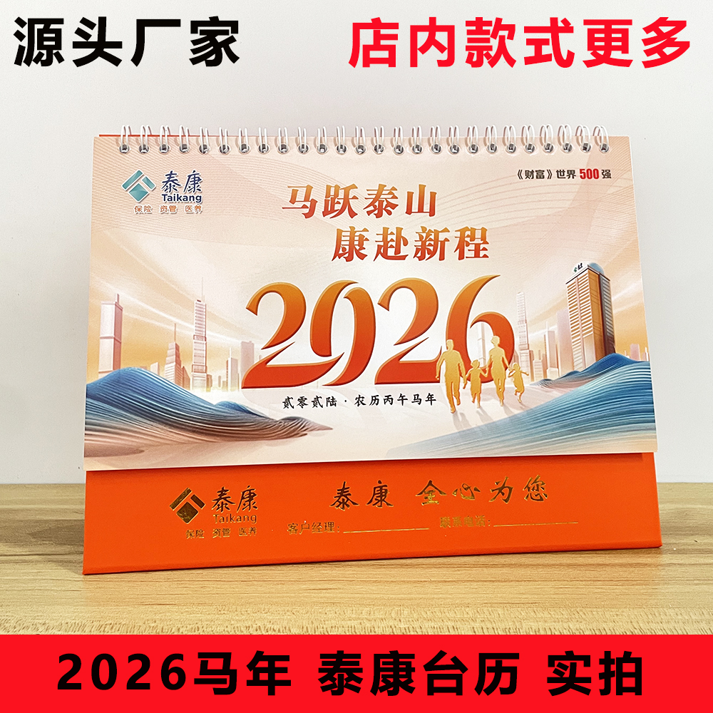 2026马年中国泰康台历保险专版大台历开门红新春礼品定制现货