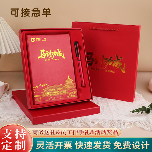 2026开门红中国人寿保险马年笔记本企业日记本套装礼盒定制LOGO