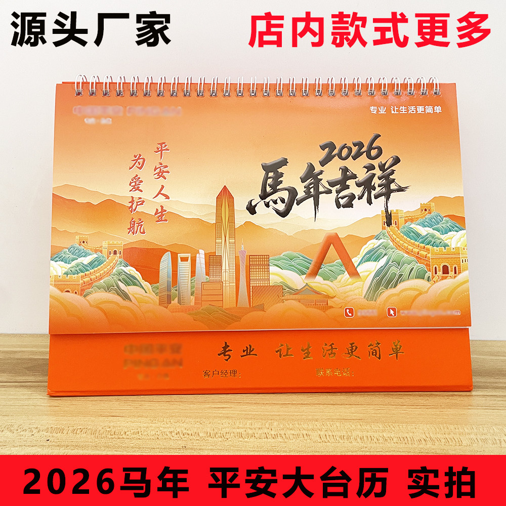 2026马年平安大台历中国保险高档专版开门红新春月历日历礼品定制