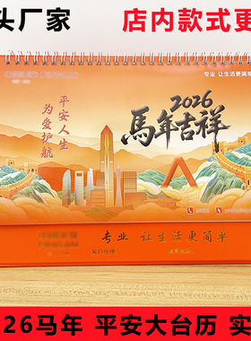 2026马年平安大台历中国保险高档专版开门红新春月历日历礼品定制