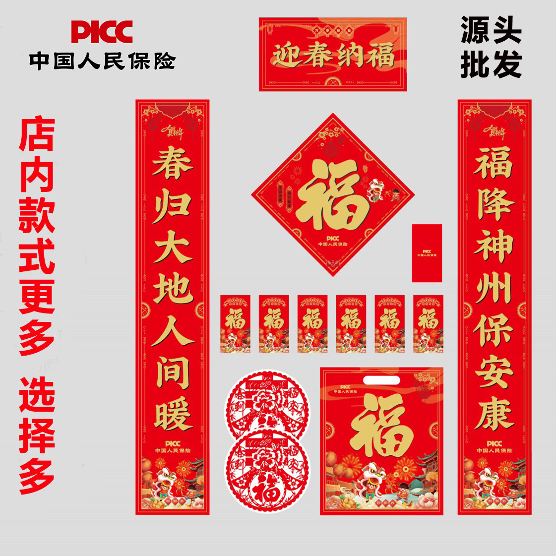 2026年马年福袋中国人保保险对联大礼包六件套春联公司定制LOGO