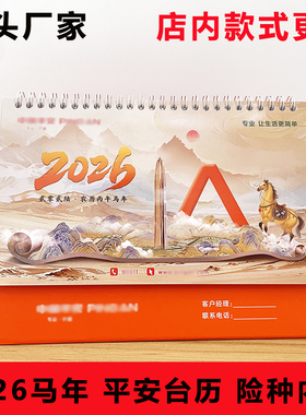 2026马年中国平安台历保险专版大台历开门红新春礼品月历日历定制