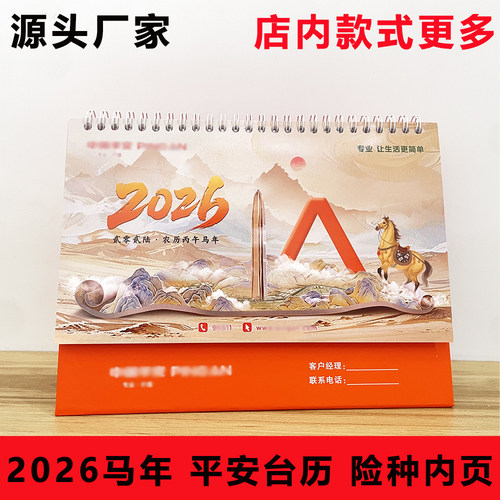 2026马年中国平安台历保险专版大台历开门红新春礼品月历日历定制