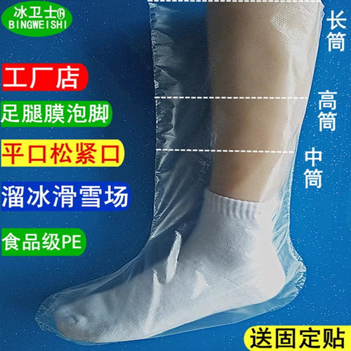 嫩腿足膜脚套滑雪溜冰场袜泡脚袋
