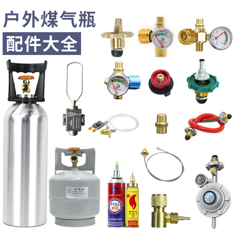 户外煤气瓶减压阀门配件图片