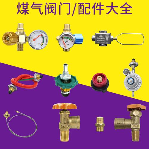 煤气配件阀门过桥大全