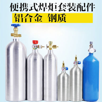 液化气小钢瓶煤气瓶小氧气焊枪2L升焊炬燃气罐空调配件便携式铝瓶