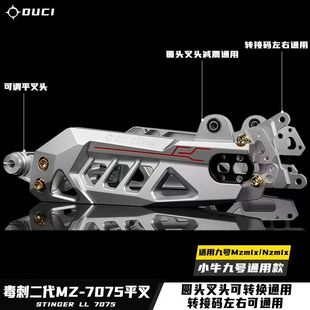 二代7075可调平叉适用于九号E80c/E100/MZ NZ/M95C等电动车改装