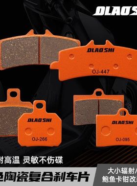 欧老师金属烧结金属刹车片适用九号布雷博爱得利瑞祖玛橙色刹车片
