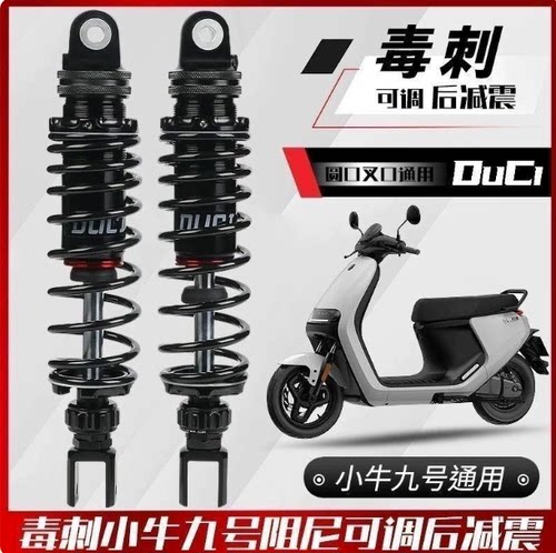 毒刺Rs1预载双可调后减震器