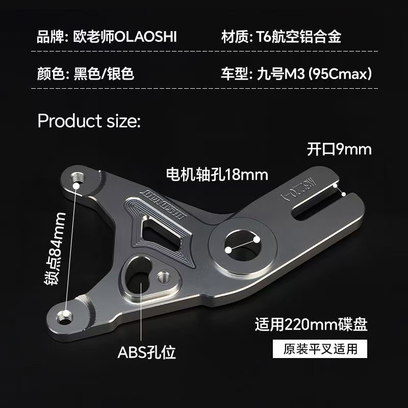 9号M395c后平叉改装连接码配件