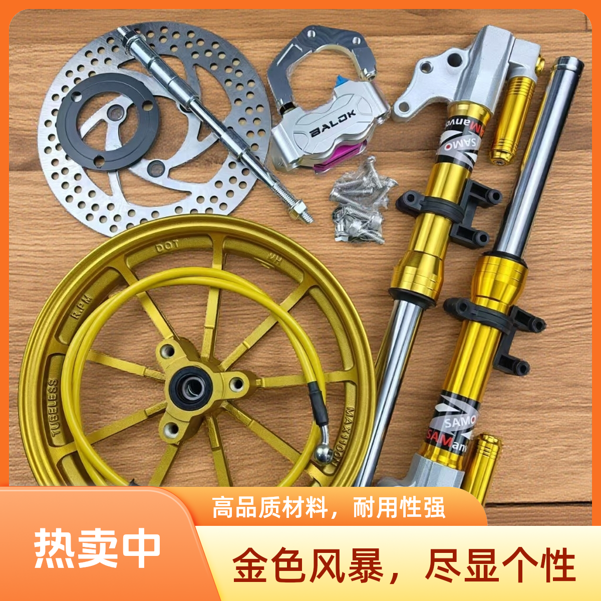 新国标改装27芯前轮套件