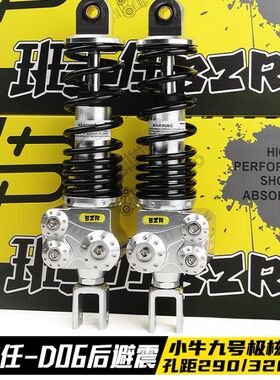 班主任CNC-D06倒置后减震小牛N系小龟9号M95/MZ/NZ极核四代目减震