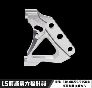 LS RPM前减震33芯大辐射转接码220/245毒刺/FAO/SW前减震ABS码