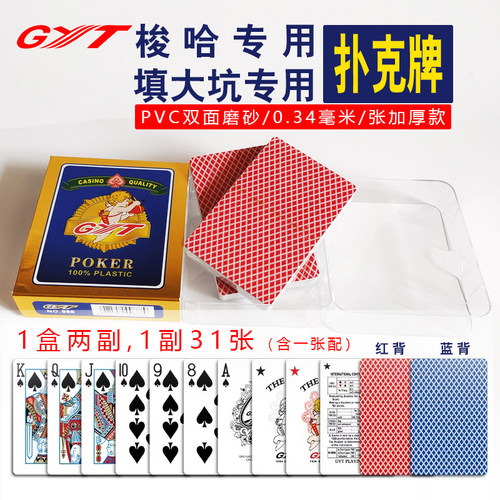 金艺GYT塑料扑克梭哈填大坑两用