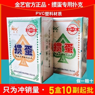 金艺官方正品 PVC塑料扑克牌掼蛋专用扑克2201加厚掼蛋比赛朴克