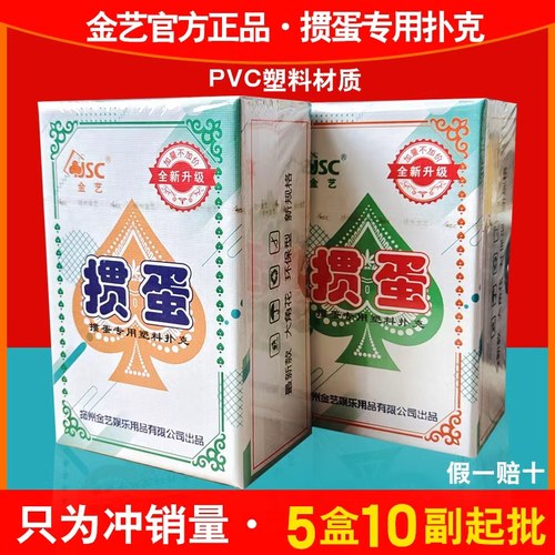 金艺官方正品塑料掼蛋专用扑克牌