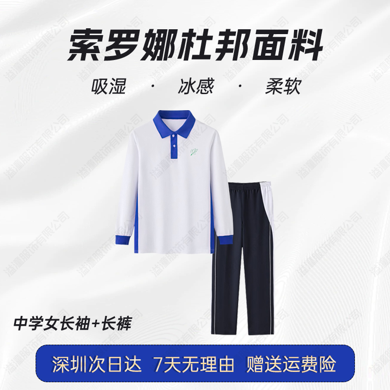 深圳校服中学生秋冬装特版索罗娜长袖长裤运动外套男女生校服套装