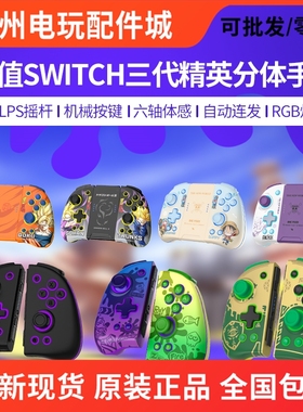 良值任天堂SwitchOLED精英手柄机械扳机按键蓝牙joycon左右ns手柄