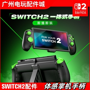 良值Switch2掌机一体游戏手柄