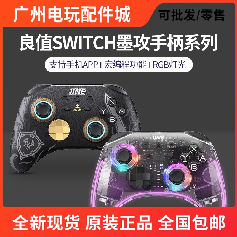 良值任天堂Switch墨攻宏编程唤醒Pro手柄无线双人成行喷射控制器 电玩/配件/游戏/攻略 switch手柄 原图主图