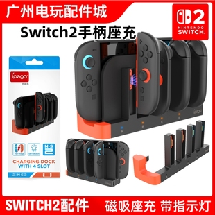 IPEGA正品 Switch2手柄充电器joycon左右手柄座充ns2手柄磁吸座充