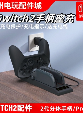 PGTECH正品 switch2手柄充电座充NS2PRO手柄座充左右手柄磁吸充电