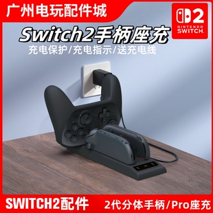 PGTECH正品 switch2手柄充电座充NS2PRO手柄座充左右手柄磁吸充电