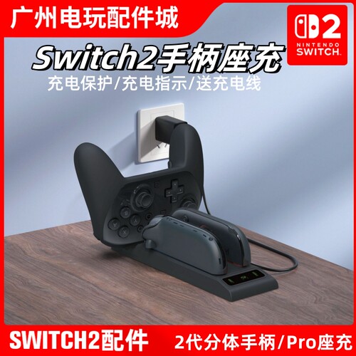 switch2手柄充电充NS2PRO手柄充