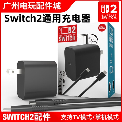 任天堂Switch2主机充电器