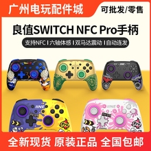 良值任天堂Switch海贼王OLED塞尔达王国之泪Pro蓝牙手柄连发震动