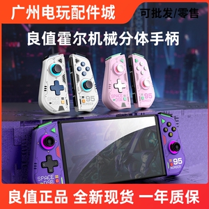 良值switch手柄joycon手柄精英三代左右分体ns双人成行塞尔达手柄