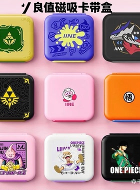 良值任天堂Switch2/OLED卡通磁吸游戏卡盒12枚装卡带收纳盒NS配件