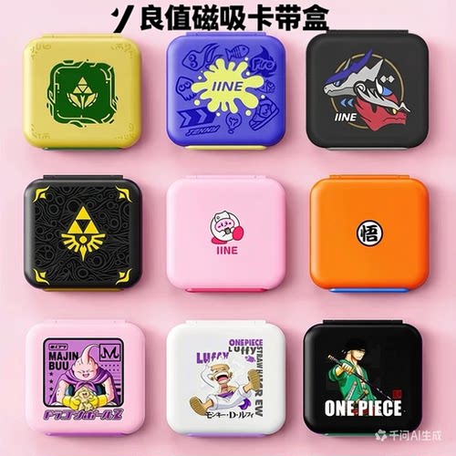 良值Switch磁吸收纳卡盒硅胶内胆