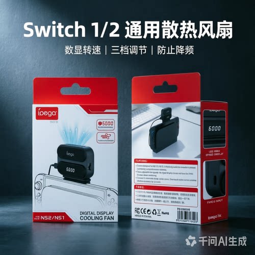 Switch1/2游戏机通用散热风扇NS2主机散热器OLED底座抽风散热配件