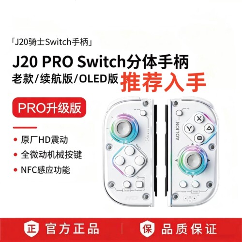 澳加狮Switch游戏无线分体手柄