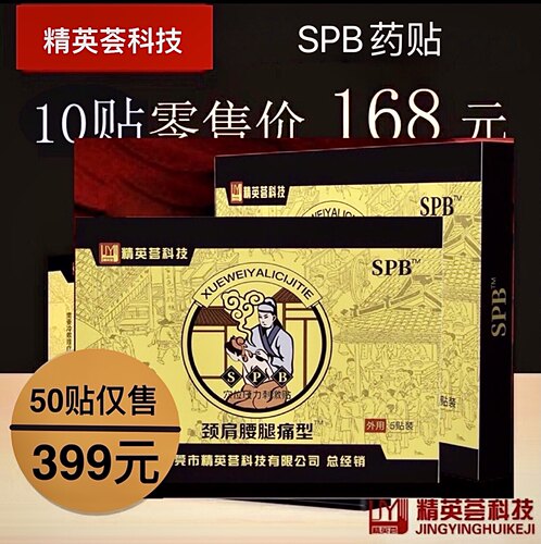 spb药贴黑膏贴葵医生同款肩颈腰腿疼痛送长辈妈妈爸爸节日礼物