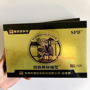 冷敷贴 葵医生同款药贴spb膏贴肩颈腰骨适用 送家人礼物  2盒10贴