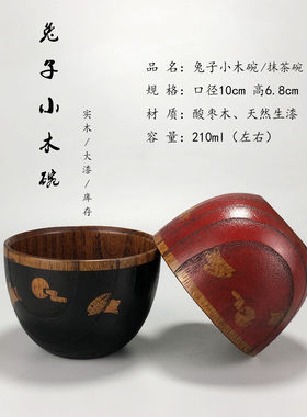 出口日本余单酸枣木大漆兔子木碗