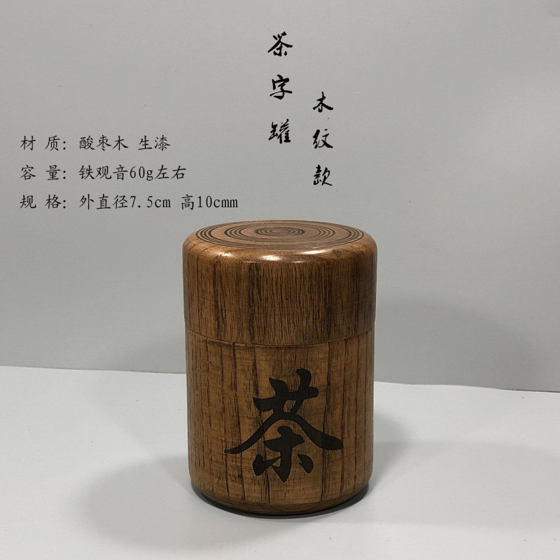 樱皮匠日式实木大漆旅行便携茶罐