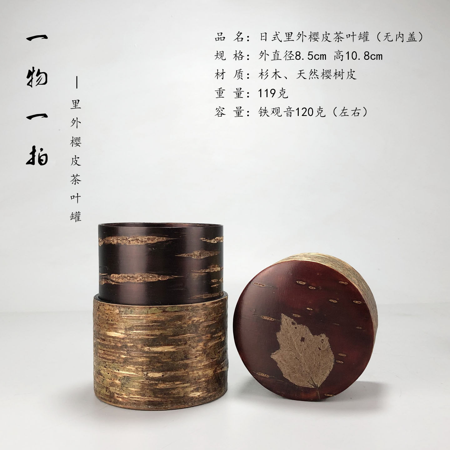 日式里外樱皮茶叶罐木制天然手工