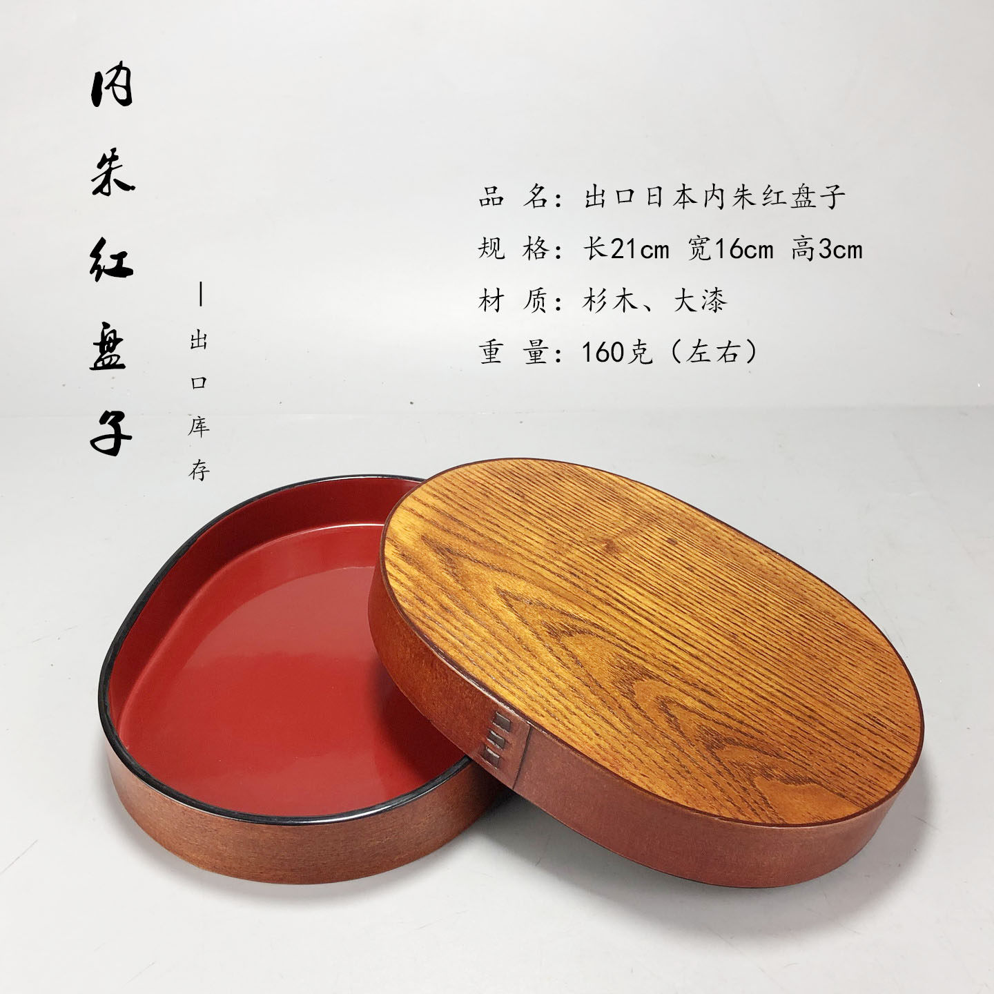出口日本手工大漆木制浅盘木托盘